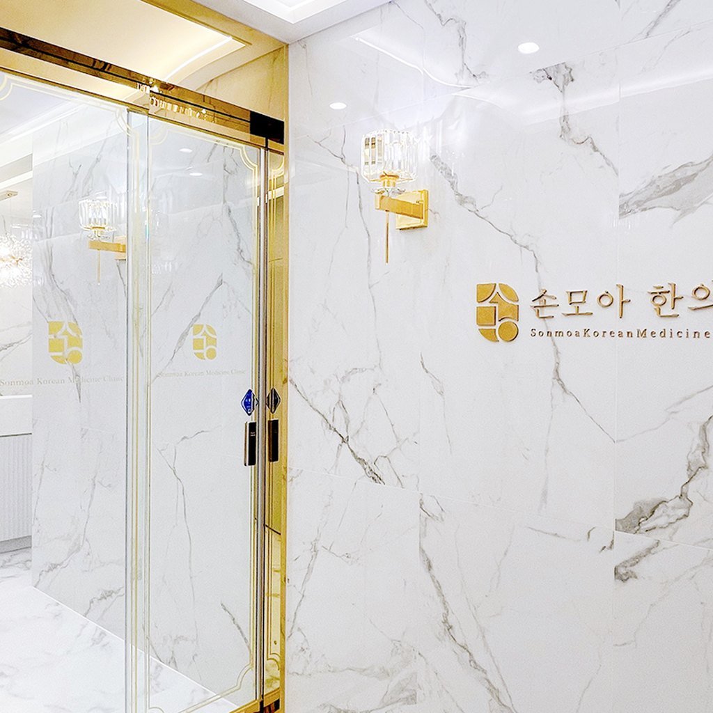 대구교통사고한의원 손모아한의원 진료시간과 오시는 길 이미지